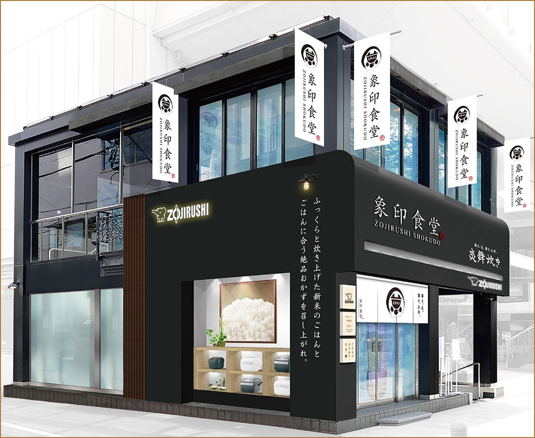 象印食堂